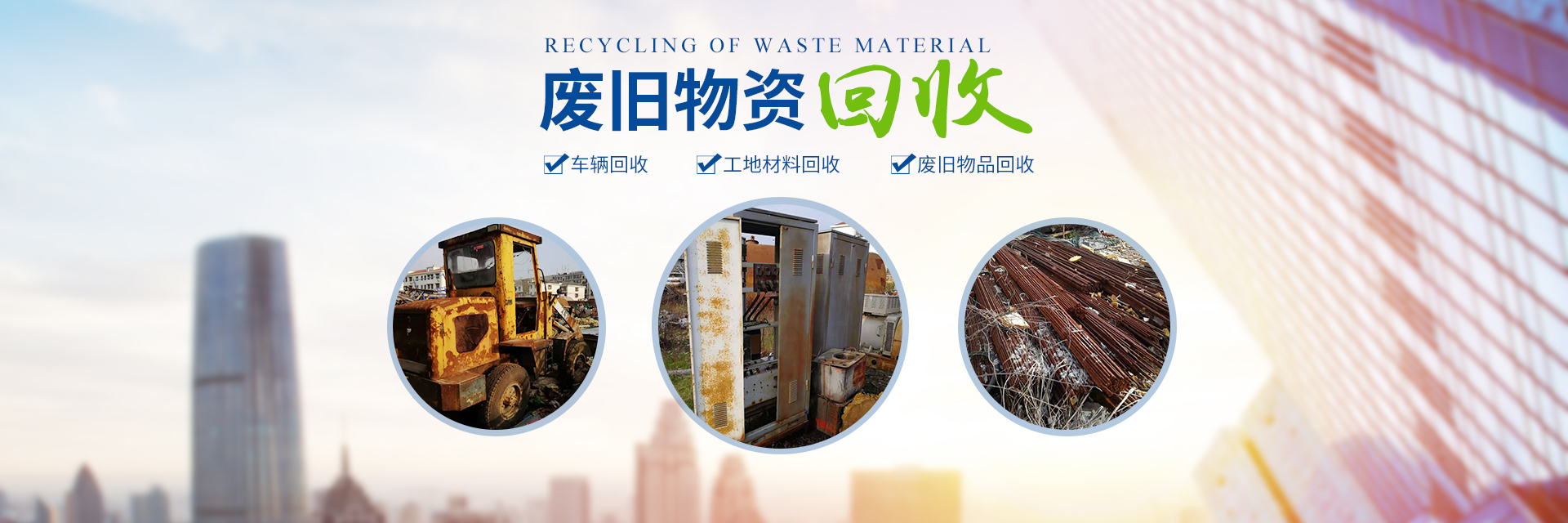 長沙廢舊物資回收_湖南明沙廢舊物資回收有限公司 長沙廢舊物資回收_湖南明沙廢舊物資回收有限公司